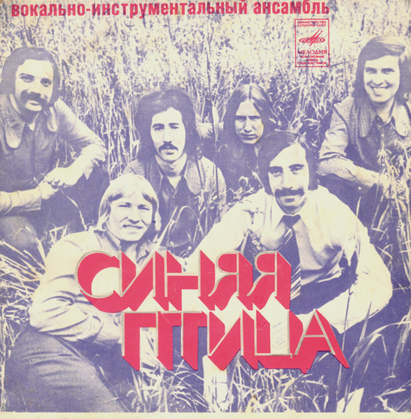 Синяя Птица — Слова