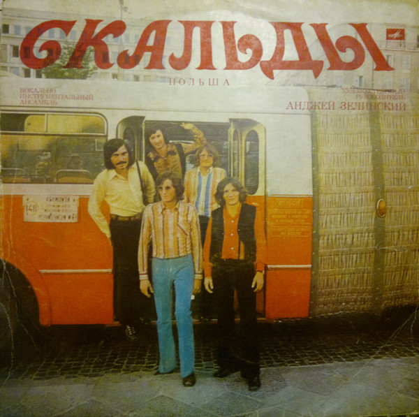 Skaldowie — Скальды