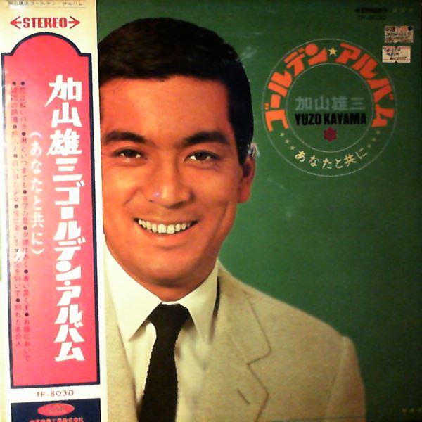 Kayama Yuzo — Golden Album