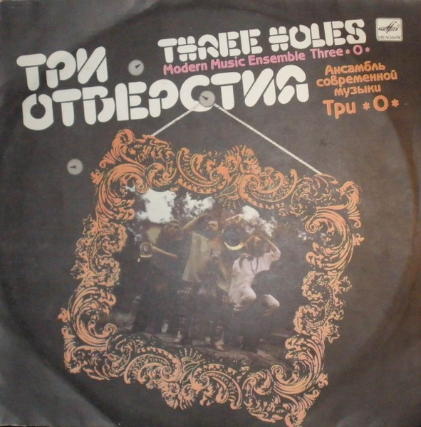 Tri-O — Три Отверстия
