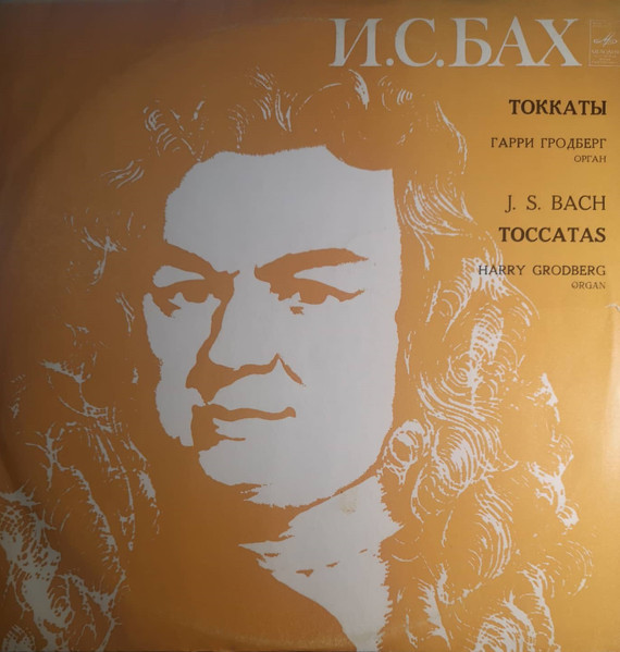 Johann Sebastian Bach - Harry Grodberg — Токкаты