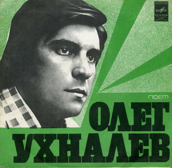 Олег Ухналев — Я Вижу Тебя