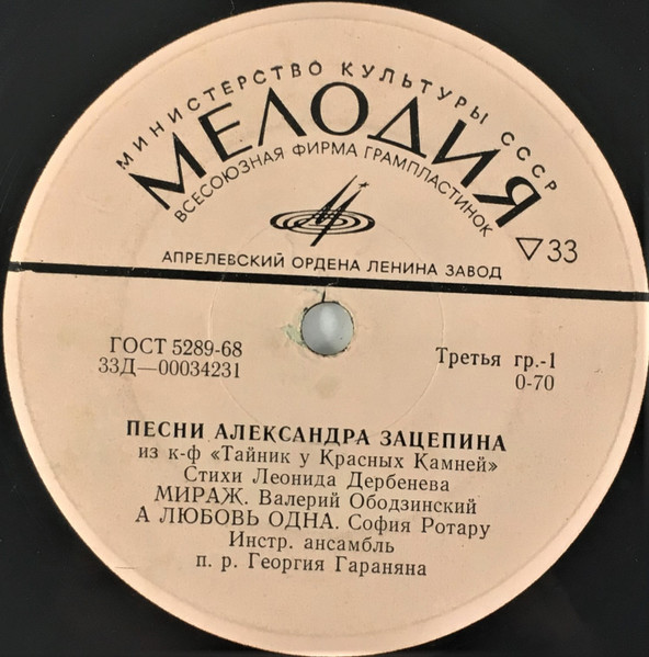 Александр Зацепин — Песни Александра Зацепина