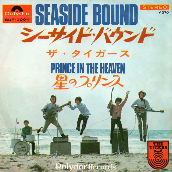 The Tigers — シーサイド・バウンド = Seaside Bound / 星のプリンス = Prince In The Heaven