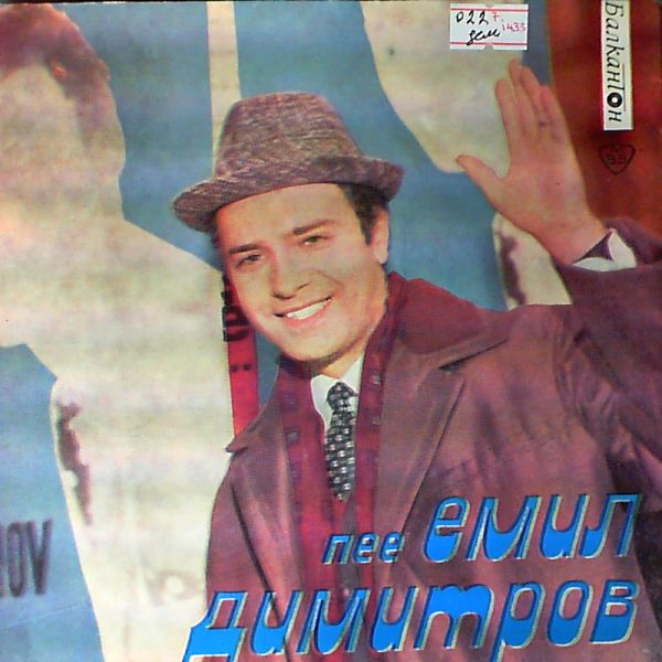 Dimitrov Emil (Димитров Эмиль) — Singing: Love, Love - Asking For A Dance - A Song To My Mother - A Lesson On Quinine