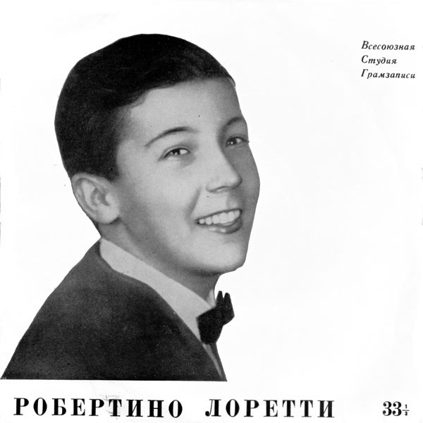 Robertino Loretti — Подарок