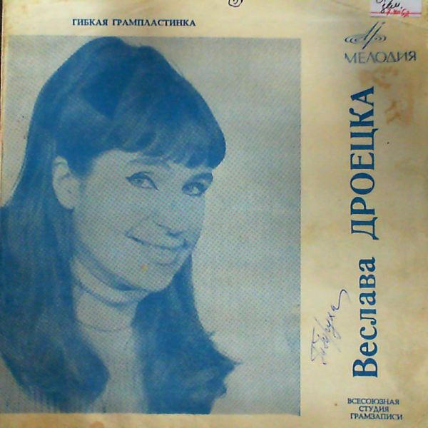 Droezka Veslava — Droezka Veslava