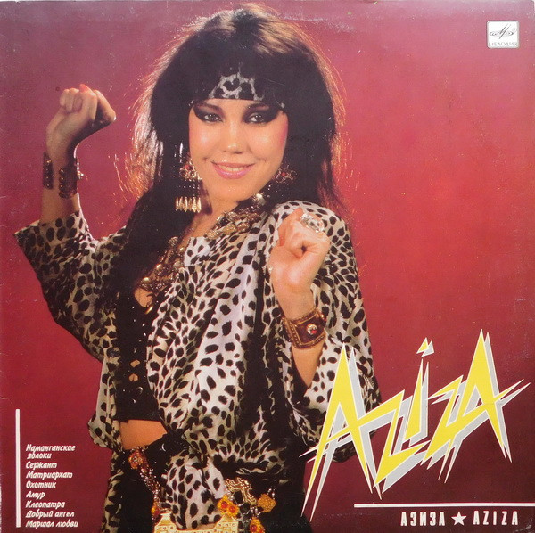 Азиза — Aziza