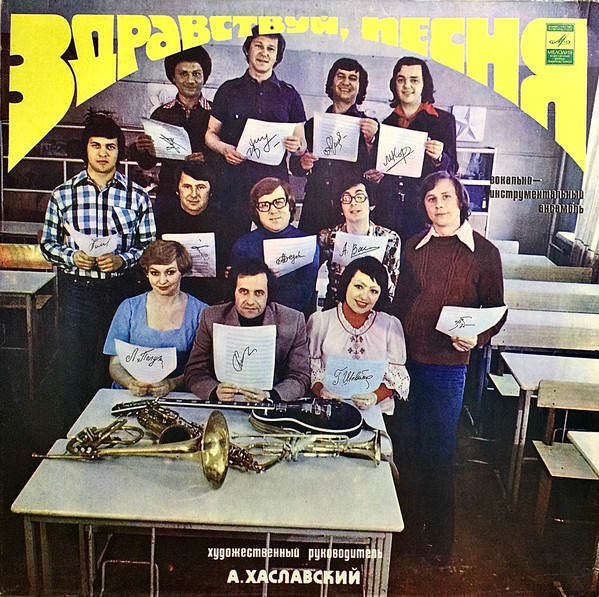 Здравствуй, Песня — Здравствуй, Песня