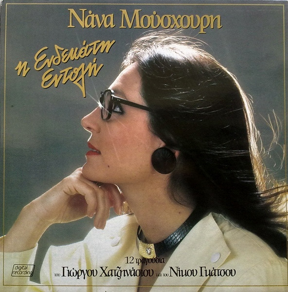 Nana Mouskouri — Η Ενδεκάτη Εντολή