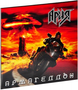 Ария — Армагеддон