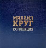 Михаил Круг — 8LP BOX Коллекция
