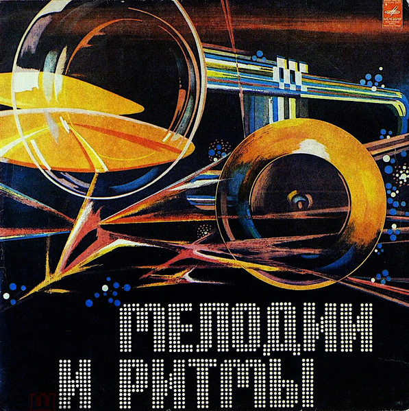 Various — Мелодии И Ритмы (II)