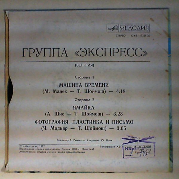 Express (Express Egyuttes, Expressz Egyuttes, Expressz Zenekar, Экспресс) — Same