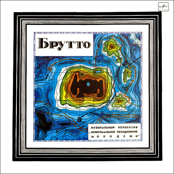 НОМ — Брутто