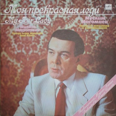 Муслим Магомаев — Моя Прекрасная Леди