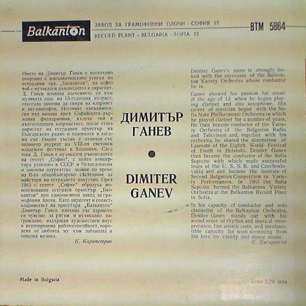 Ganev Dimiter (dir.) — Ganev Dimiter (dir.)
