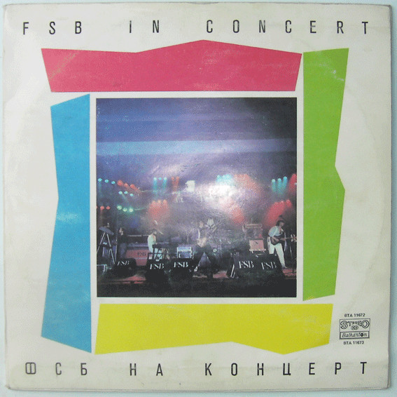 ФСБ — На Концерт