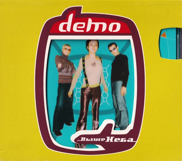 Обложка Demo — Выше неба