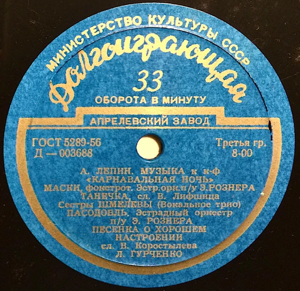 Обложка Анатолий Лепин — Карнавальная ночь