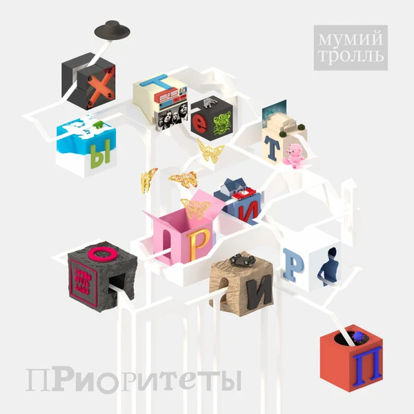 Обложка Мумий Тролль — Приоритеты
