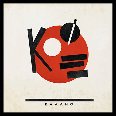 Обложка Кофе — Баланс