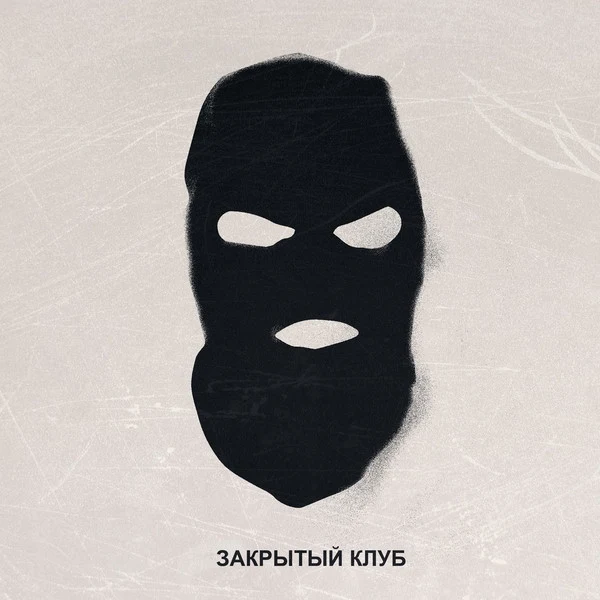 Обложка Locked Club — Irak