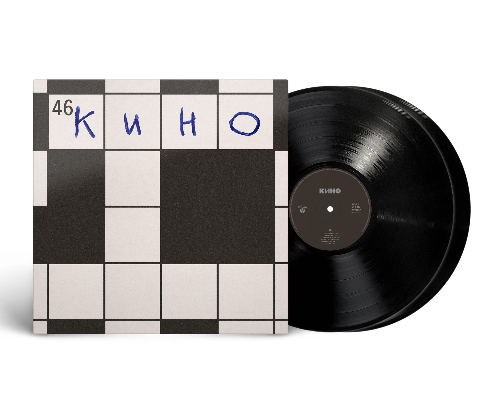 Кино — 46