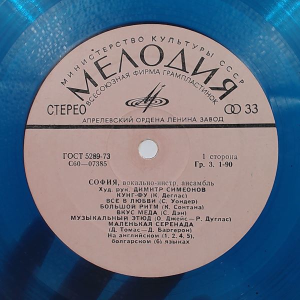 Sofia Ensemble, dir. Simeonov Dimitr (Sofia Orchestra / Ансамбль "София", Симеонов Димитр / ЕСО "София") — Sofia Ensemble, dir. Simeonov Dimitr (Sofia Orchestra / Ансамбль "София", Симеонов Димитр / ЕСО "София")