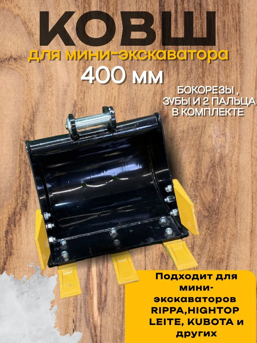 Траншейный ковш 400 мм на мини-экскаватор Rippa