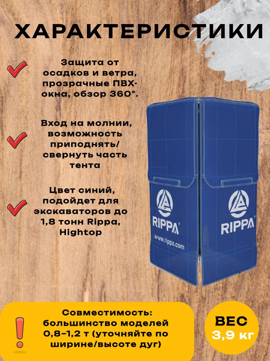 Мягкая кабина(тент) для мини-экскаватора Rippa