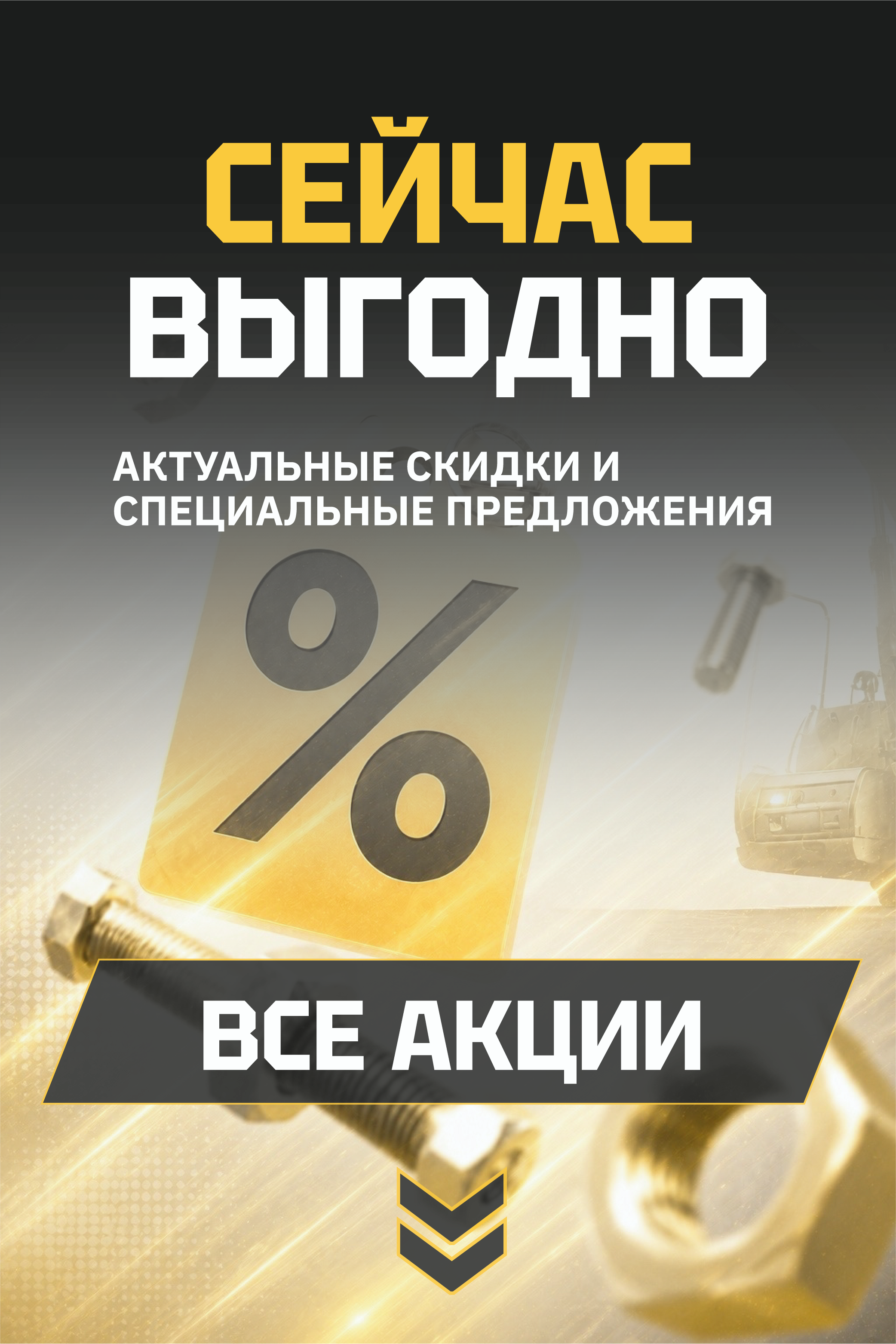 АКЦИЯ ПО ПРОМОКОДУ "ВКПРОТЕХ76"