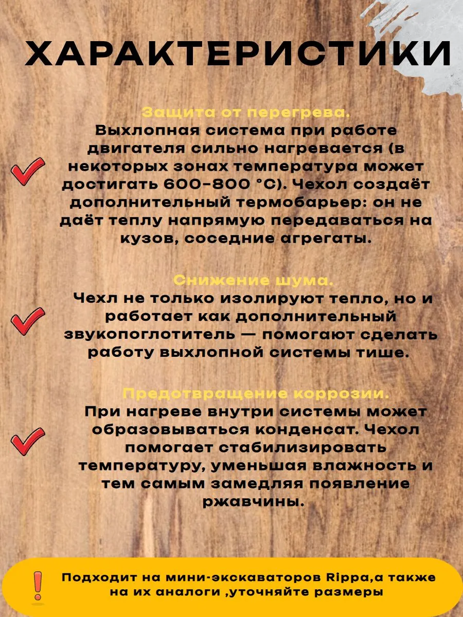 Теплоизоляционный чехол(муфта) на выхлопную трубу для мини-экскаватора rippa мини экскаватор
