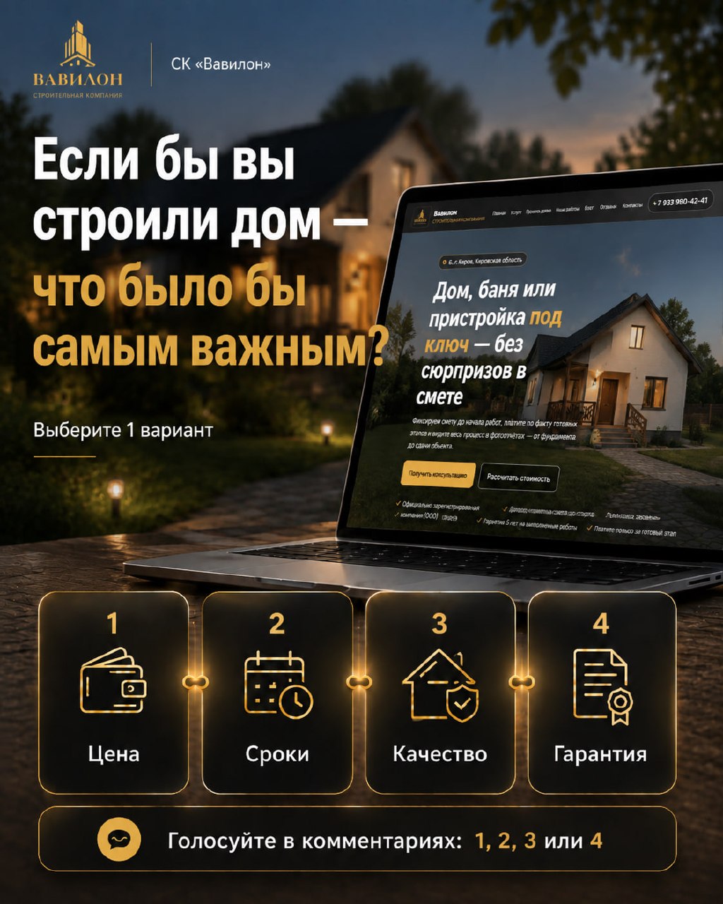 🏠 Если бы вы строили дом - что для вас было бы самым важным? Строительство собственного…