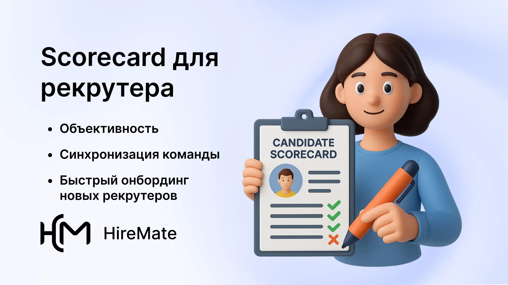 Что такое scorecard кандидата и зачем её заполнять каждому рекрутеру