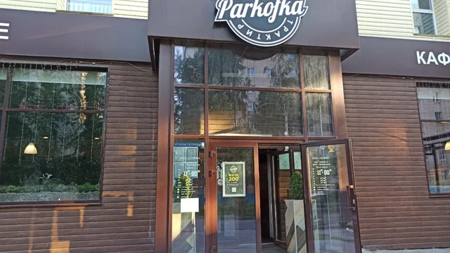 Интерьер заведения «Паркоффка»