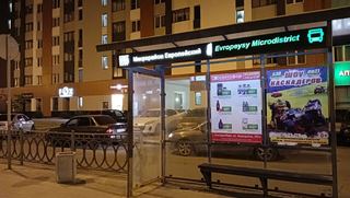 Остановка — остановка Микрорайон Европейский (в сторону Амундсена)
