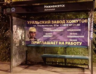 Остановка — Пархоменко, 88 (остановка «Нижнеисетск»)