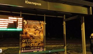 Остановка — остановка Ювелиры Урала