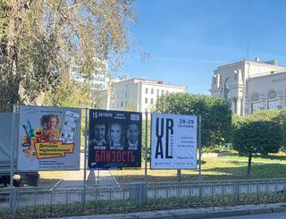 Афиша — Первомайская (напротив дома 18, «Филармония»)