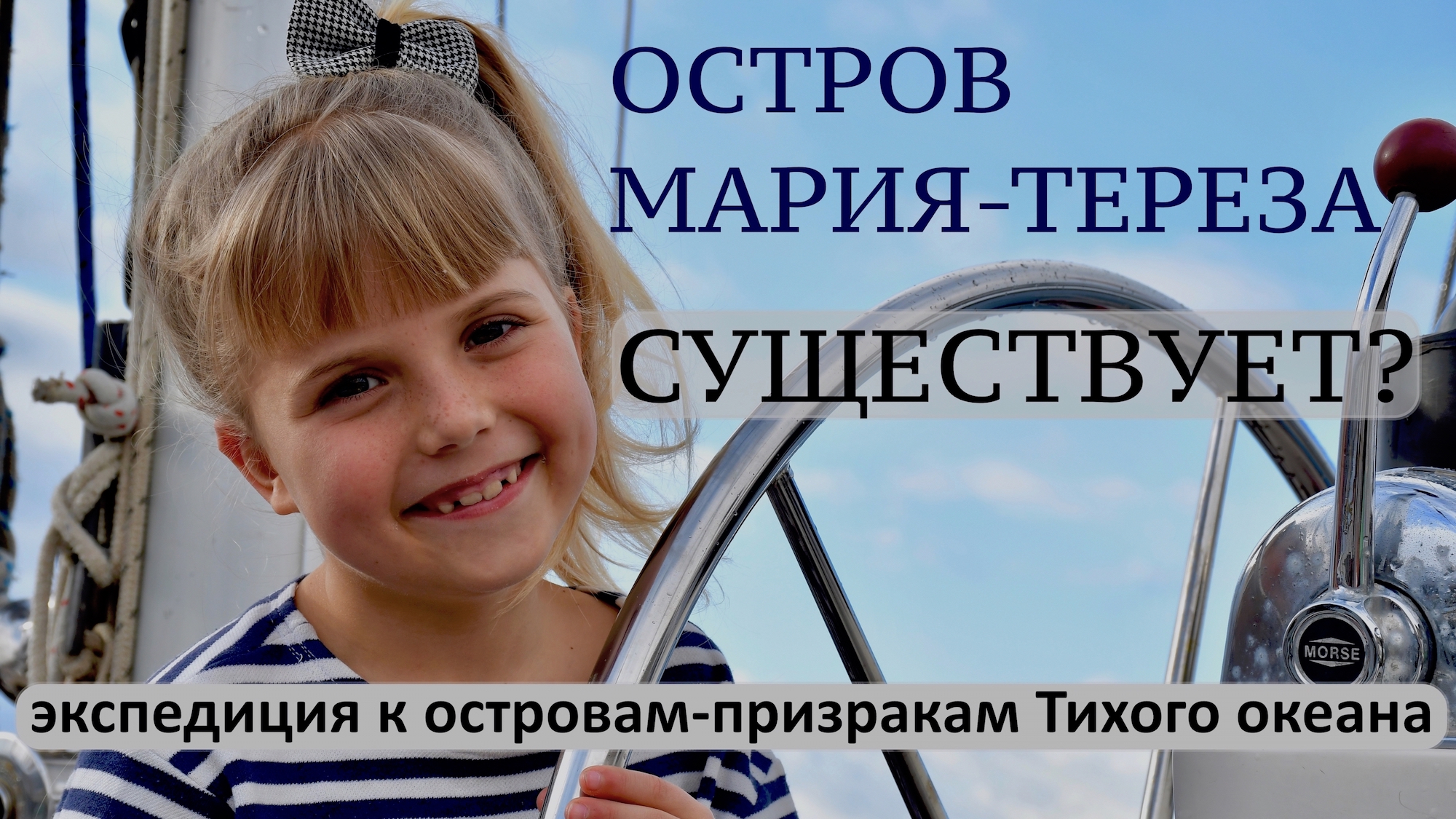 Как мы и дети капитана Гранта нашли – фото 1