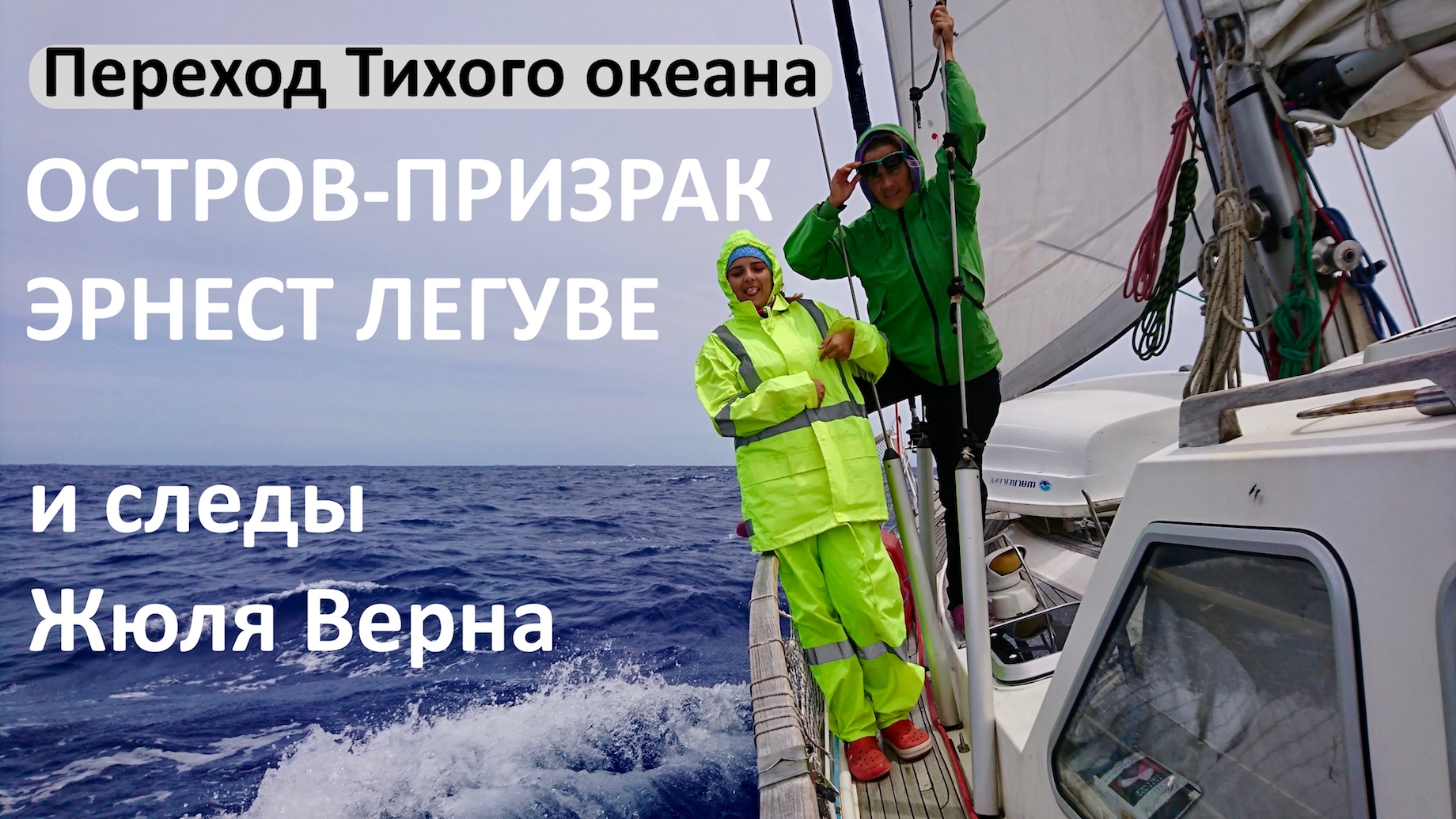 Фантомные рифы Тихого океана - новое видео на ютуб – фото 1