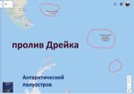 Пролив Дрейка- вся правда под парусами – фото 1