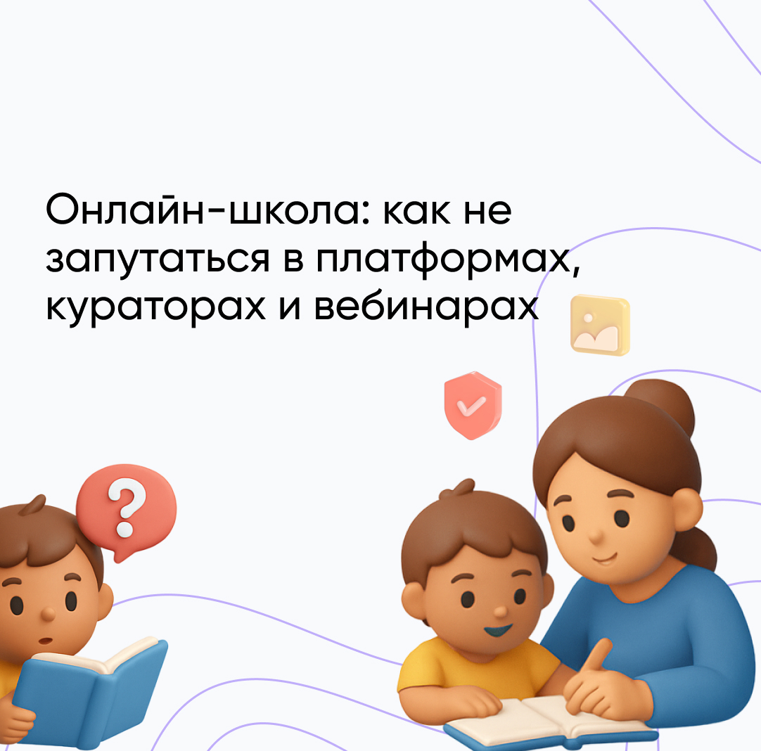 Какую онлайн-школу выбрать для домашнего обучения