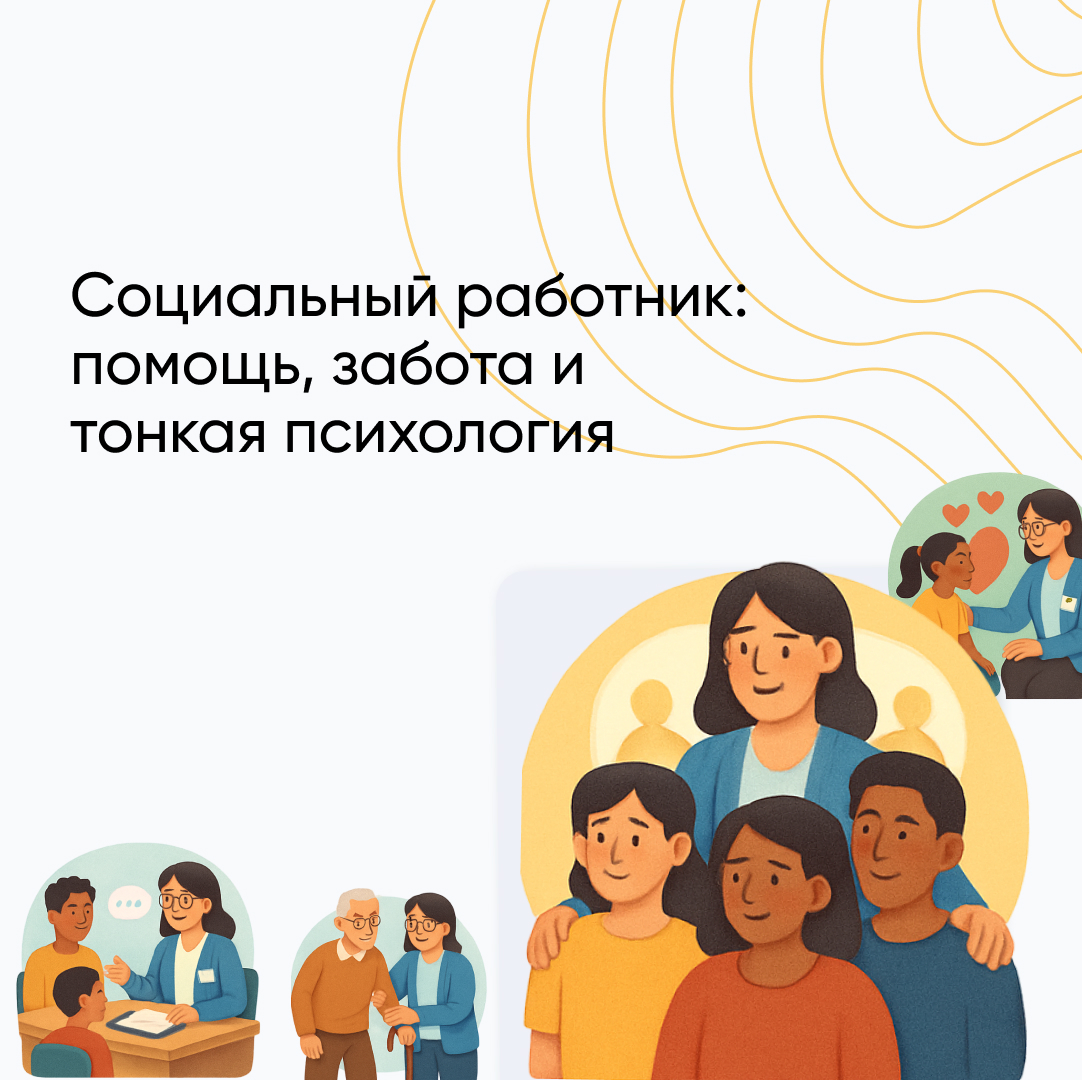 Кто такой социальный работник и чем он занимается?