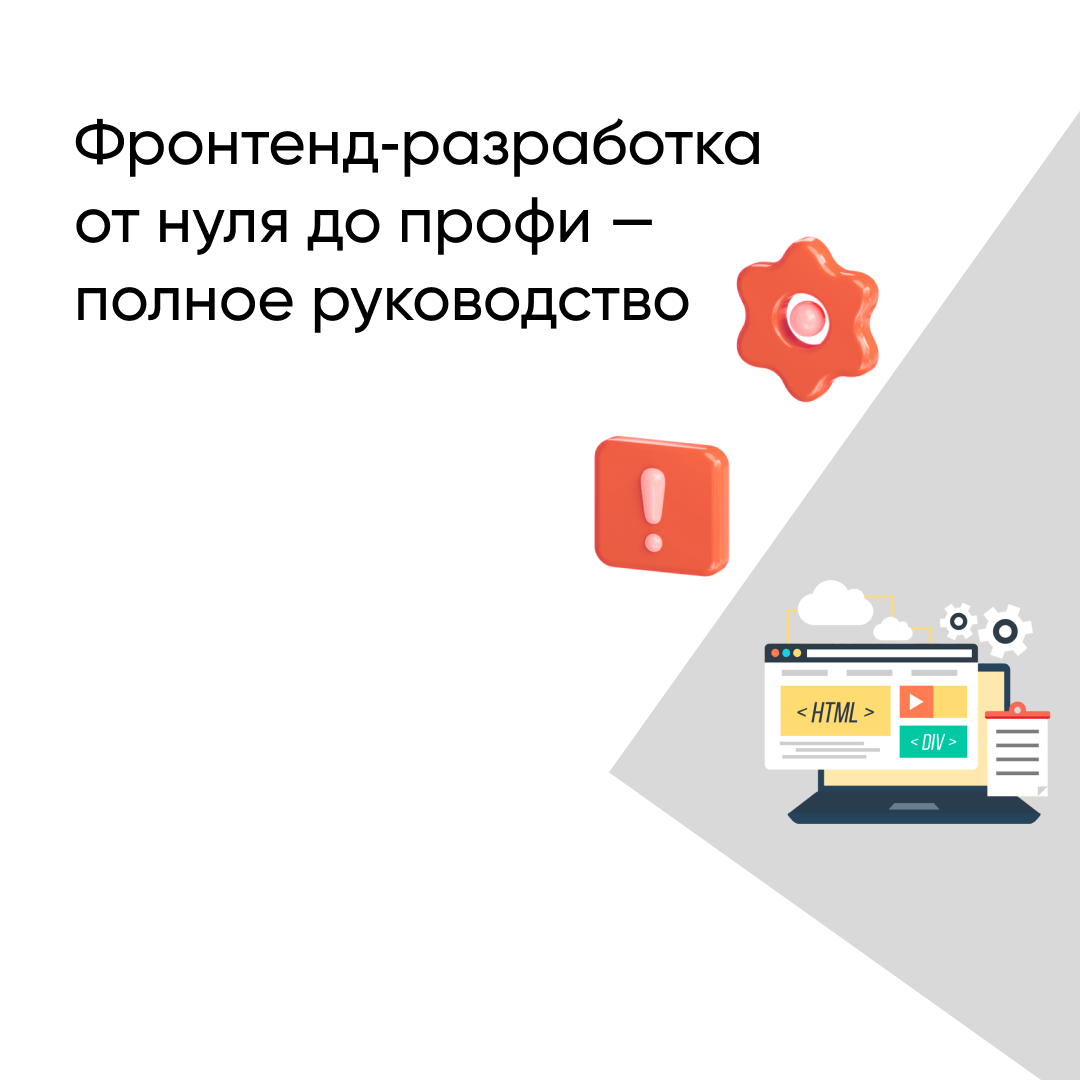 Лучшие курсы по фронтенд-разработке в 2026 году: рейтинг онлайн-обучения