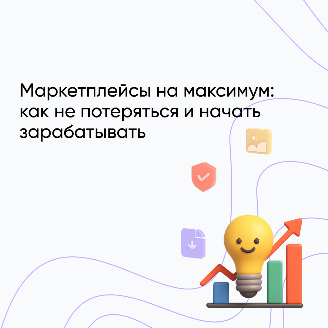 Как продавать на маркетплейсах: полное руководство