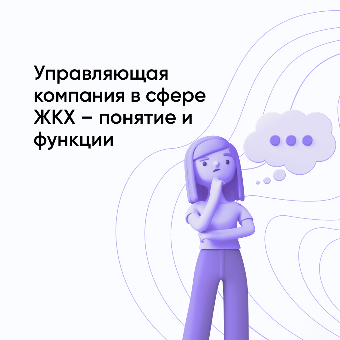 Что такое УК в ЖКХ
