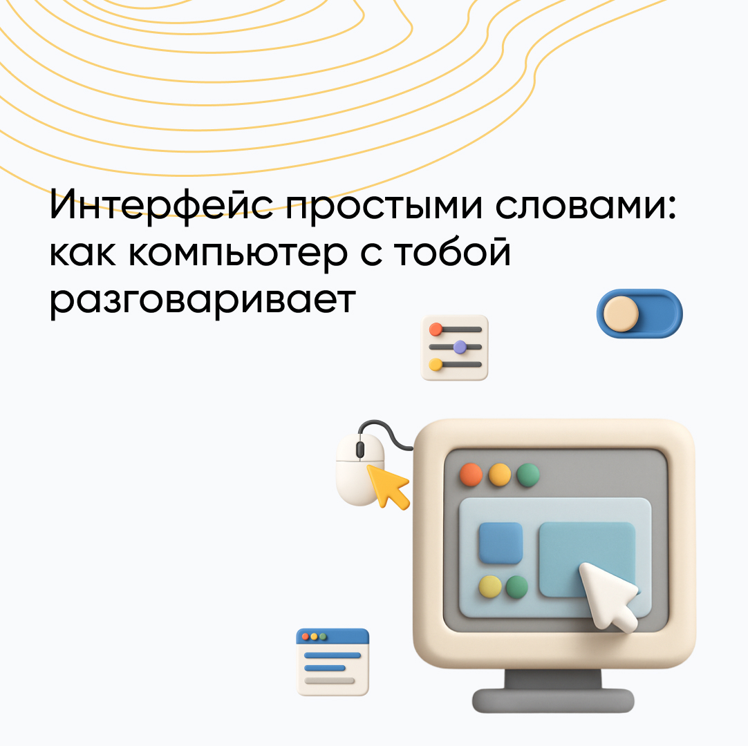 Что такое пользовательский интерфейс