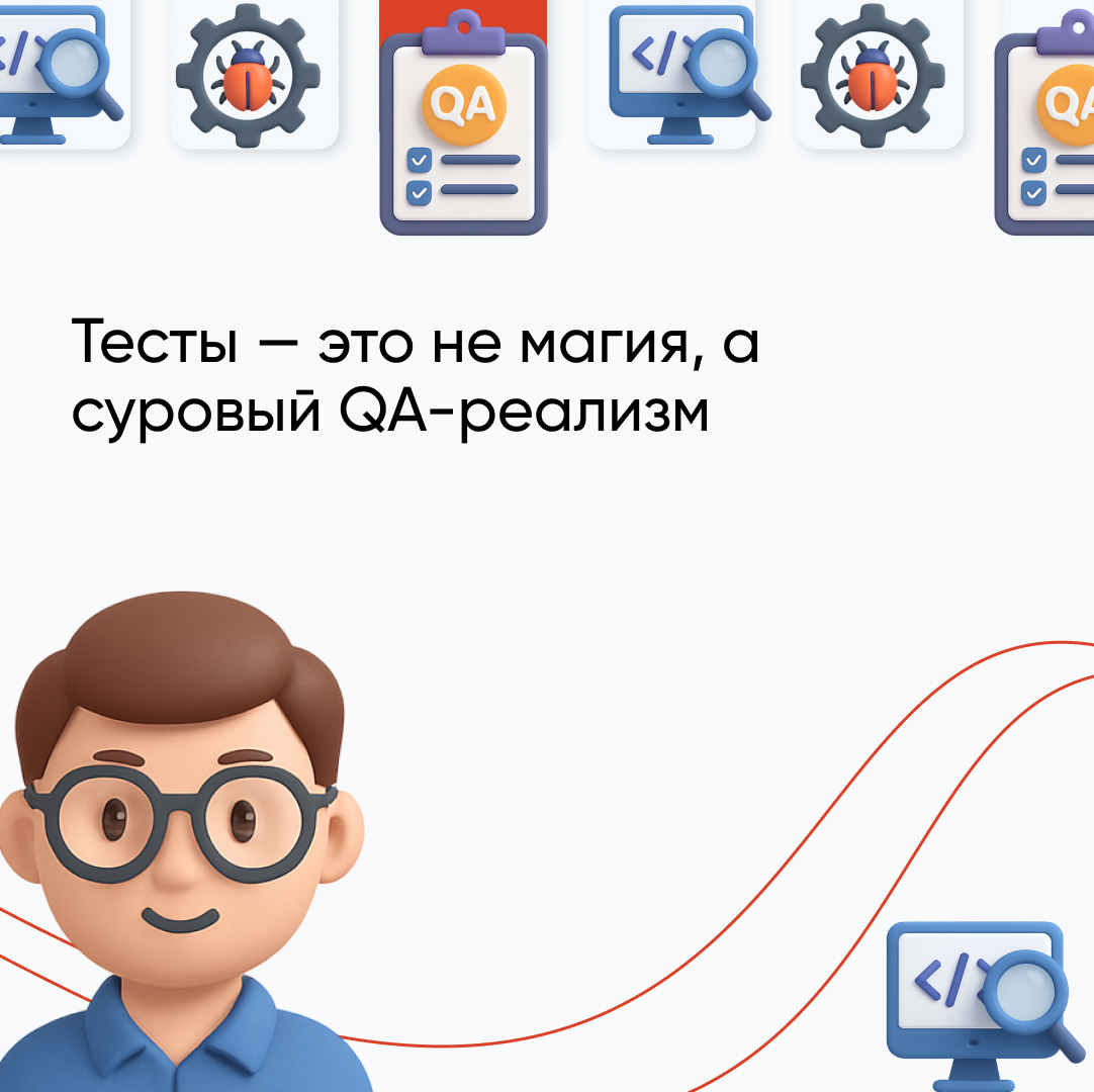 QA инженер: кто это, чем занимается и как начать путь в тестирование ПО
